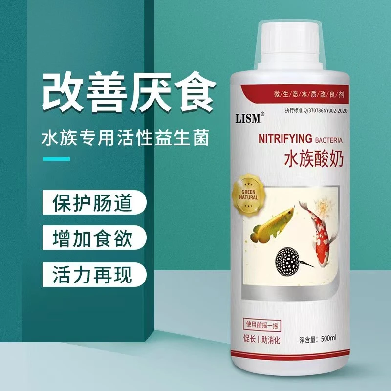 水族酸奶微生态水质改良剂