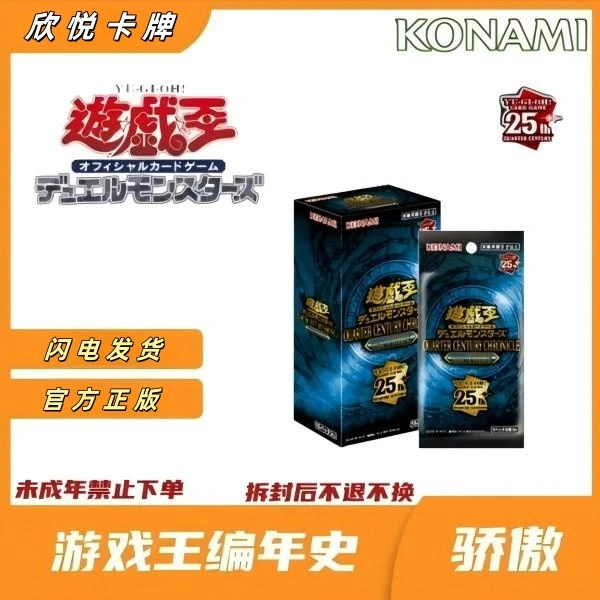 konami游戏王四分之一世纪编年史 日版 SIDE:骄傲【盲盒】
