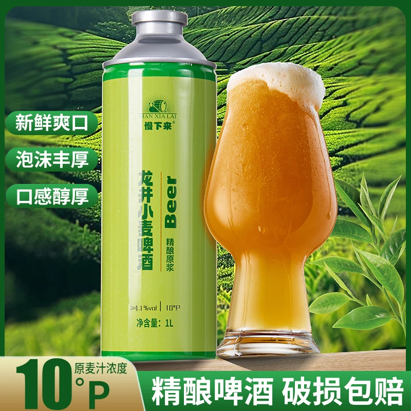 中式龙井精酿茶啤 慢下来龙井小麦1L装