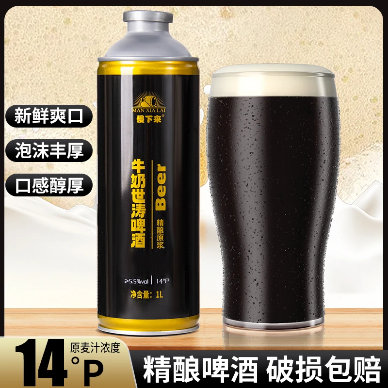 精酿小麦啤酒慢下来牛奶世涛黑啤酒6瓶1箱装