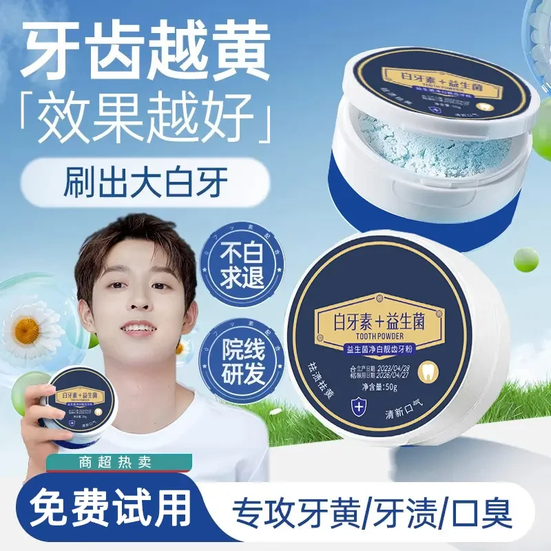 炫白牙粉牙膏深层护理清新口气白牙素多效炫亮祛黄除异味清洁牙粉