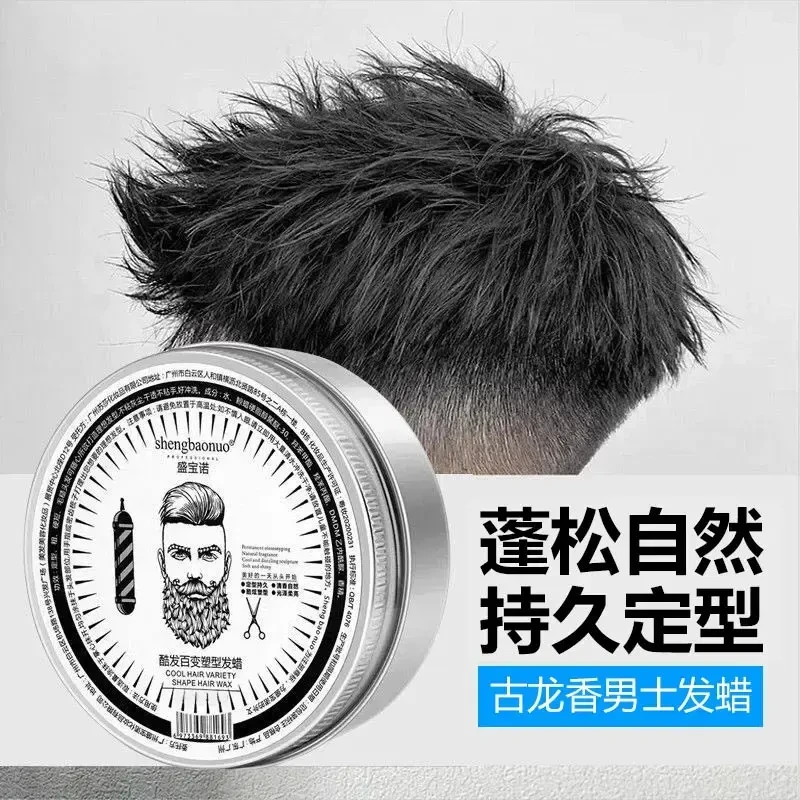 【男士专用】 哑光发蜡发泥 持久定型清香自然蓬松头发造型无味男士