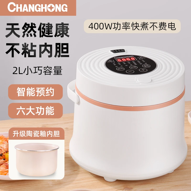 长虹智能多功能电饭煲家用预约定时陶瓷釉内胆电饭锅2L