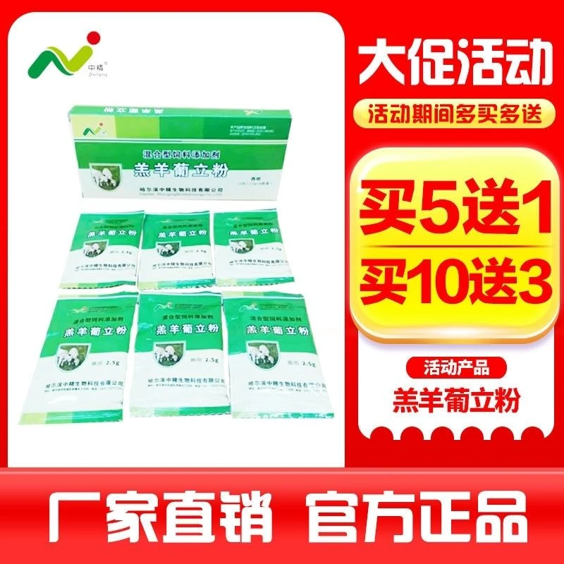 中精羔羊葡立粉一盒六袋用于仔猪羔羊犊牛羔羊专用葡立粉正品保证