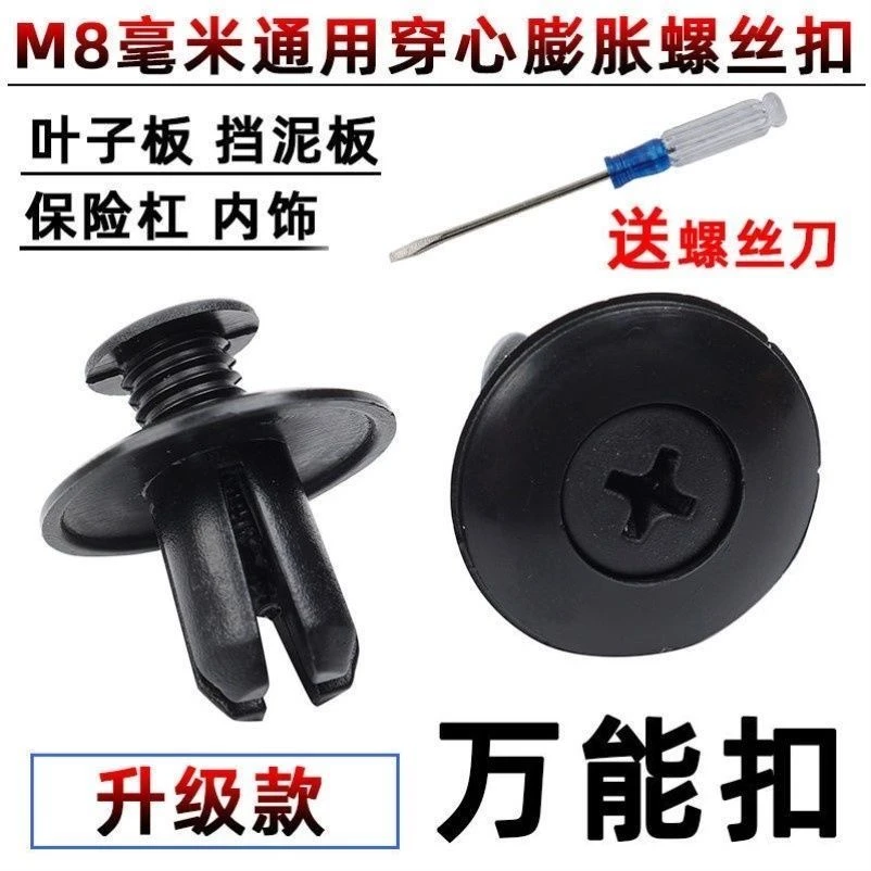 【星】汽车通用车型8毫米膨胀螺丝叶子板内衬后备箱卡子挡板穿心钉