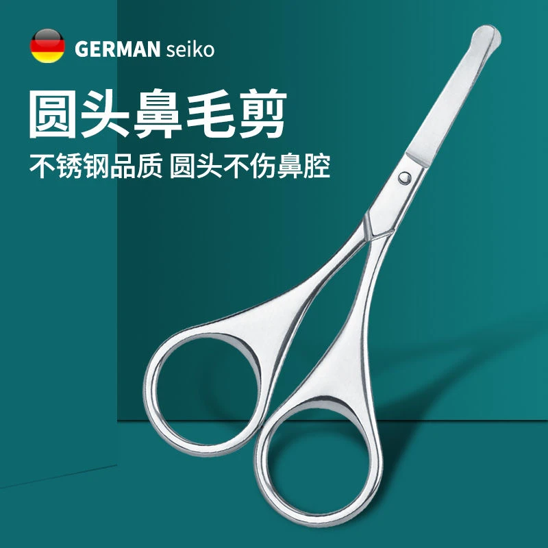 鼻毛剪修剪器男士圆头不锈钢鼻毛剪刀鼻孔清理手动小剪刀