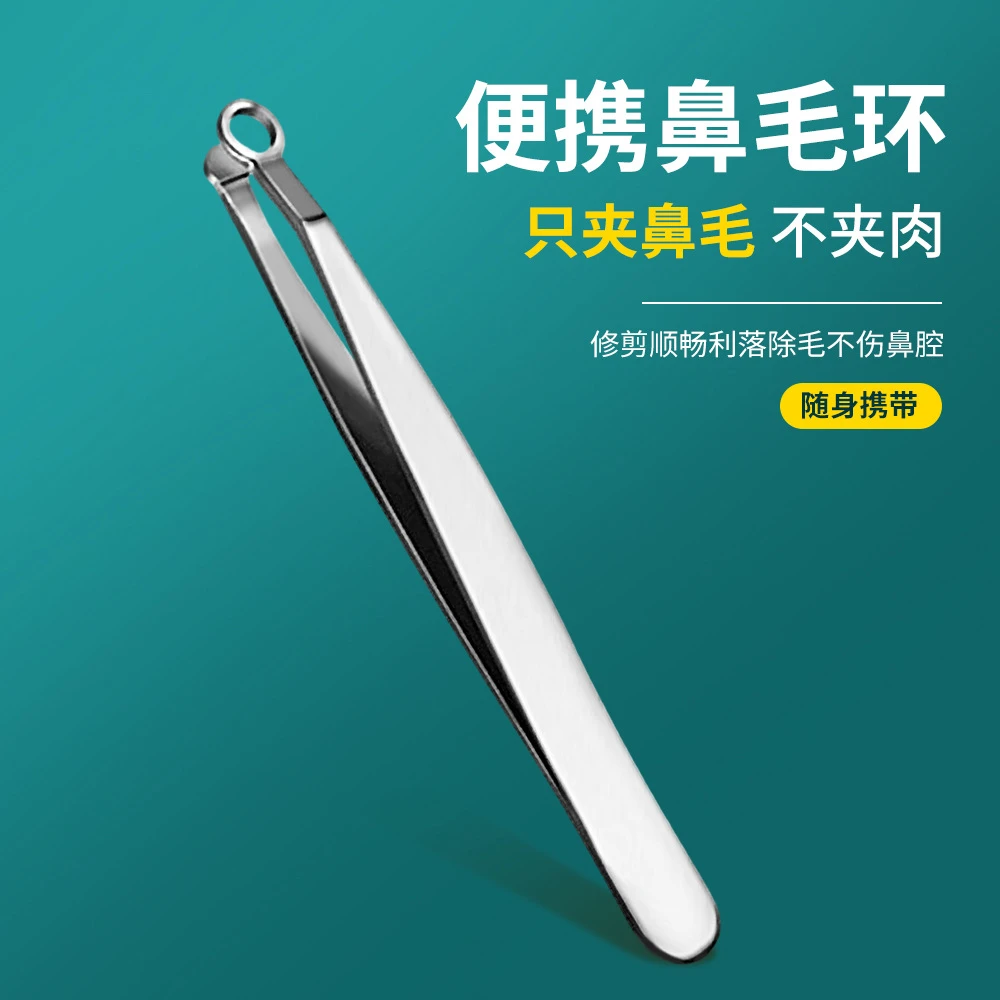 【星】不锈钢鼻毛夹圆头环形鼻毛剪鼻毛修剪器胡须眉毛鼻毛镊子