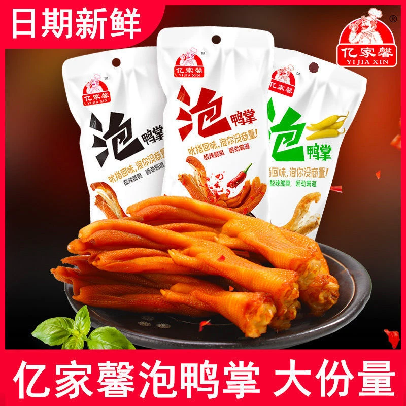 亿家馨泡鸭掌开袋即食香辣泡鸭爪龙岩土楼鸭脚零食办公室休闲小吃