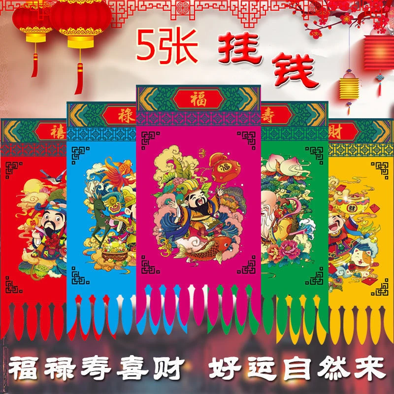 2026马年新年春节挂钱门钱剪纸吊钱新年门贴室内窗花门头挂旗门楣