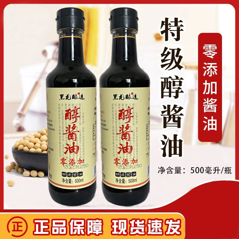 黑龙0零添加头道酱油头道生抽酿造酱油优质严选纯粮