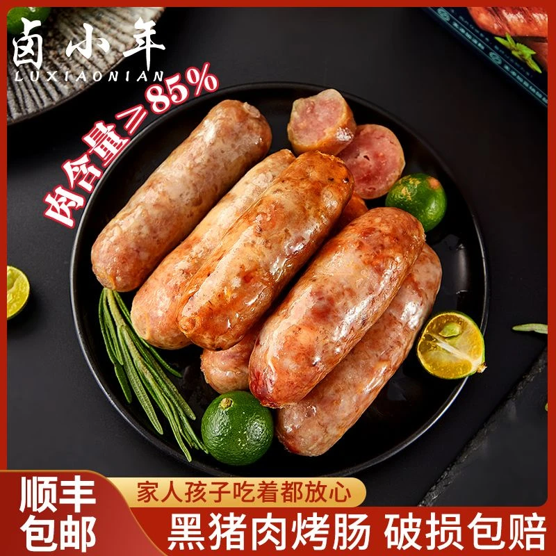 卤小年烤肠黑猪肉爆汁烤肠猪肠衣400g新鲜营养原味黑椒火山石肉肠