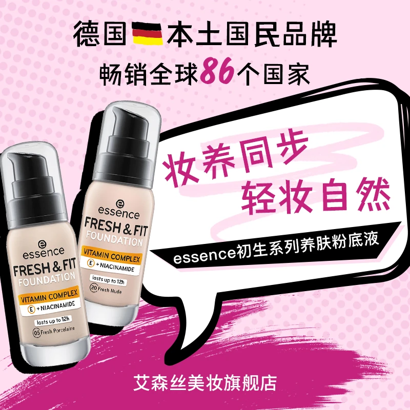 essence初生粉底液30ml+香蕉粉饼9g+小丰蜜唇蜜#09套装