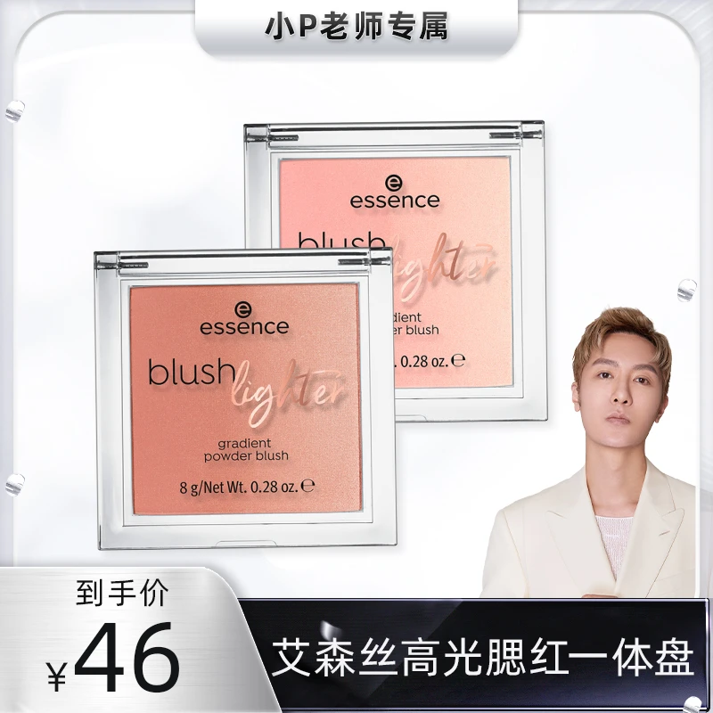【官方正品】德国艾森丝essence高光腮红渐变大容量修颜一体盘8g