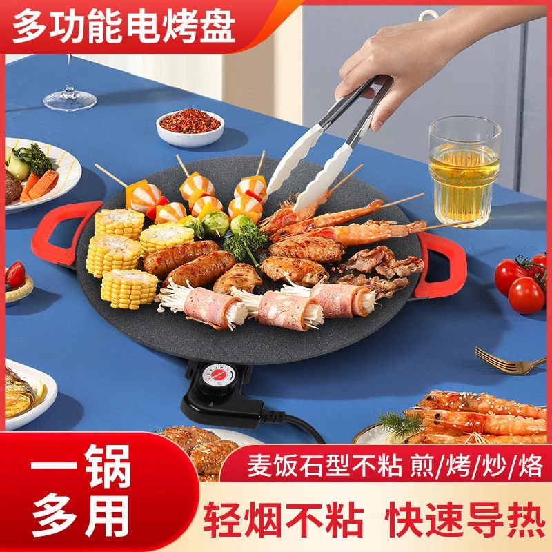 新疆包邮韩式插电款不粘电烤盘家用烧烤聚会烤盘