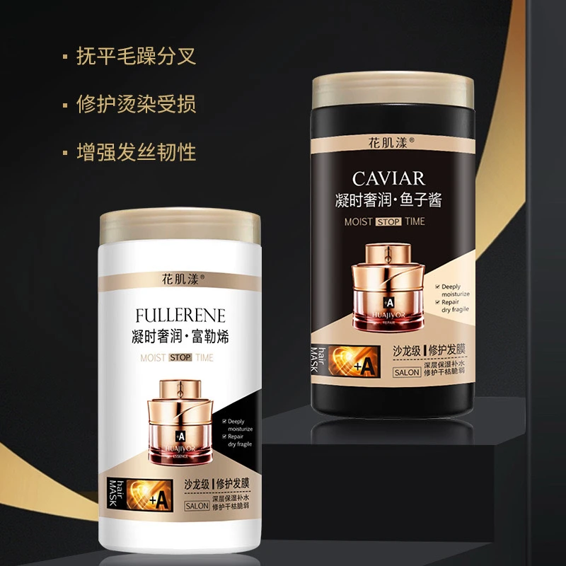 【新疆包邮】鱼子酱免蒸发膜护发素修复干枯毛躁补水精华