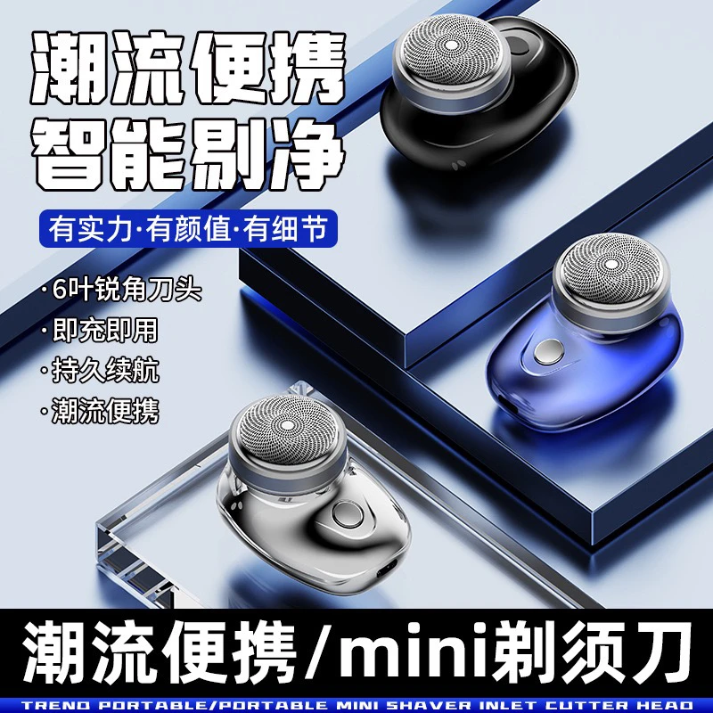 【新疆包邮】2024新款迷你小钢炮剃须刀全身水洗便携电动小型刮胡刀