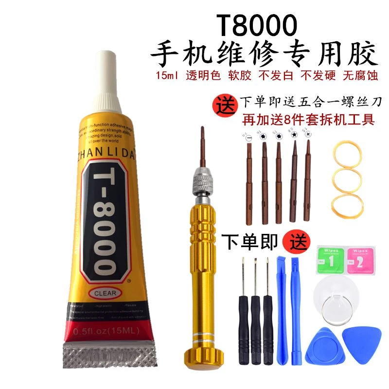 粘华为后盖专用胶水手机粘得牢沾手机维修OPPO屏幕胶手机壳T8000