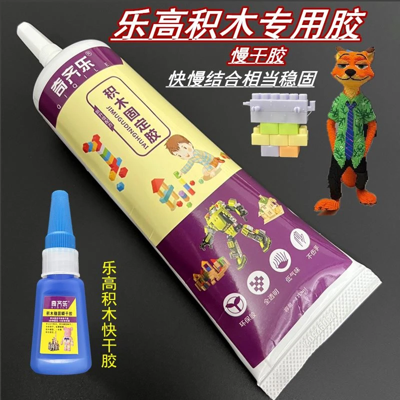 大型积木固定专用胶水手工拼装玩具干花粘合剂儿童制作diy模型胶