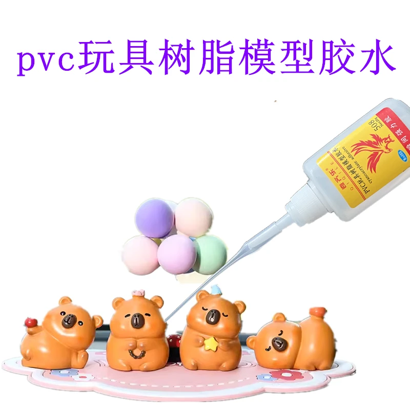pvc玩具树脂模型胶水汽车内饰摆件葫芦固定瞬间胶手工DIY填充508