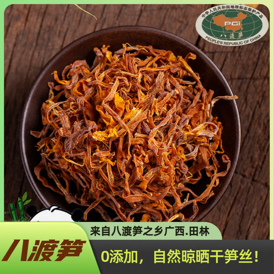 广西田林县正宗八渡笋笋干精选优质天然无添加鲜嫩脆嫩家庭凉拌