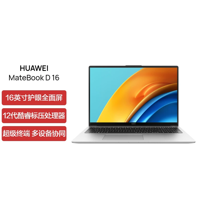95新 Huawei/华为 MateBook D16 轻薄便携办公商务笔记本电脑