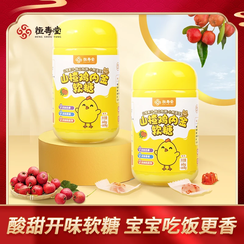 恒寿堂山楂鸡内金软糖68g/罐  独立包装酸甜软糖