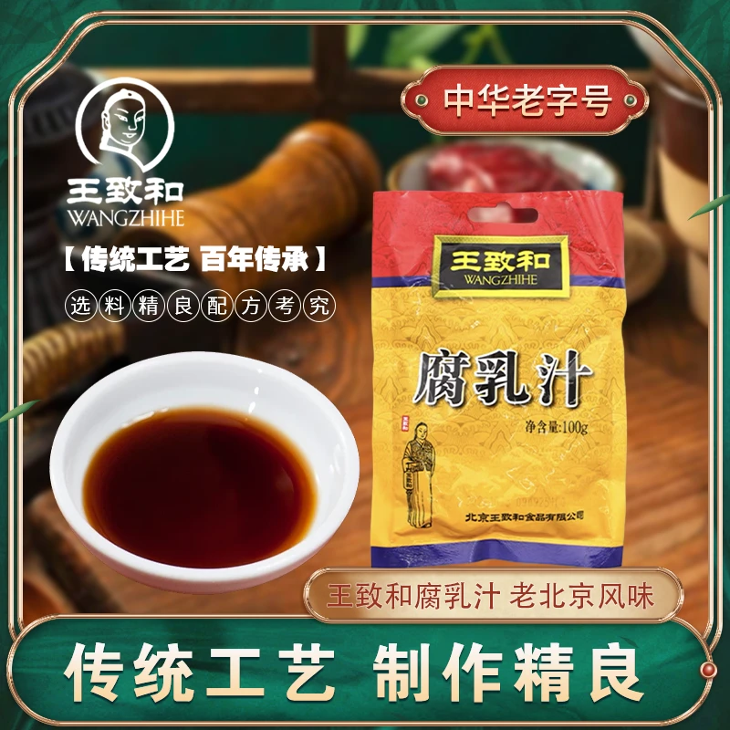 王致和腐乳汁家用南乳汁酱食用红烧肉鲜香细腻精制炖肉腌制调味料