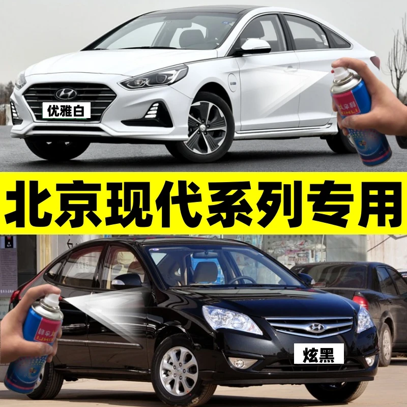 专用现代菲斯塔伊兰特瑞纳悦动悦纳名图ix35汽车自喷漆划痕修复漆