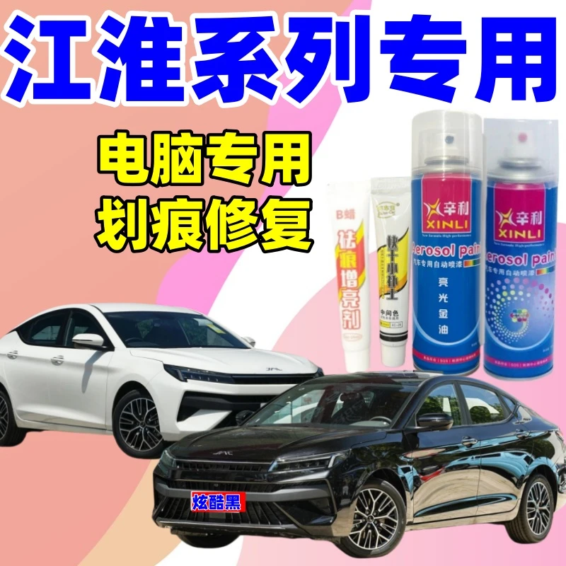 专用江淮系列自喷漆和悦同悦嘉悦瑞风A5X4X7M2M3M4M5M6S2S3S4S5S7