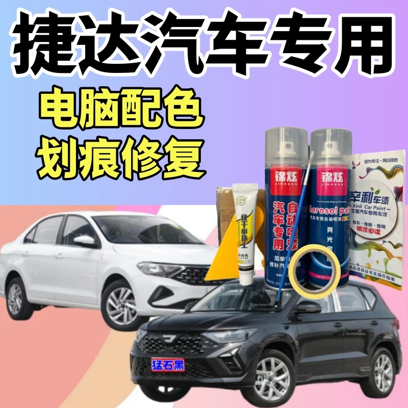 大众捷达VS5/VS7/VA3汽车专用自喷漆极地白锰石黑补漆笔防锈