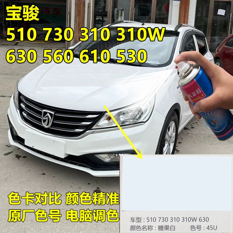 专用宝骏560310630530510730610乐驰rc6rc5rm5rs3自喷漆划痕修复