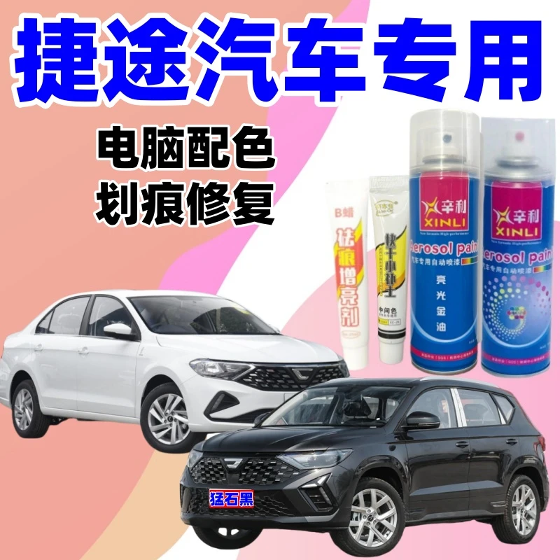 专用大众捷达VS5/VS7/VA3汽车专用自喷漆极地白锰石黑补漆笔防锈