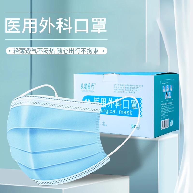 良建医疗一次性三层过滤外科口罩亲肤口罩正品防护口罩