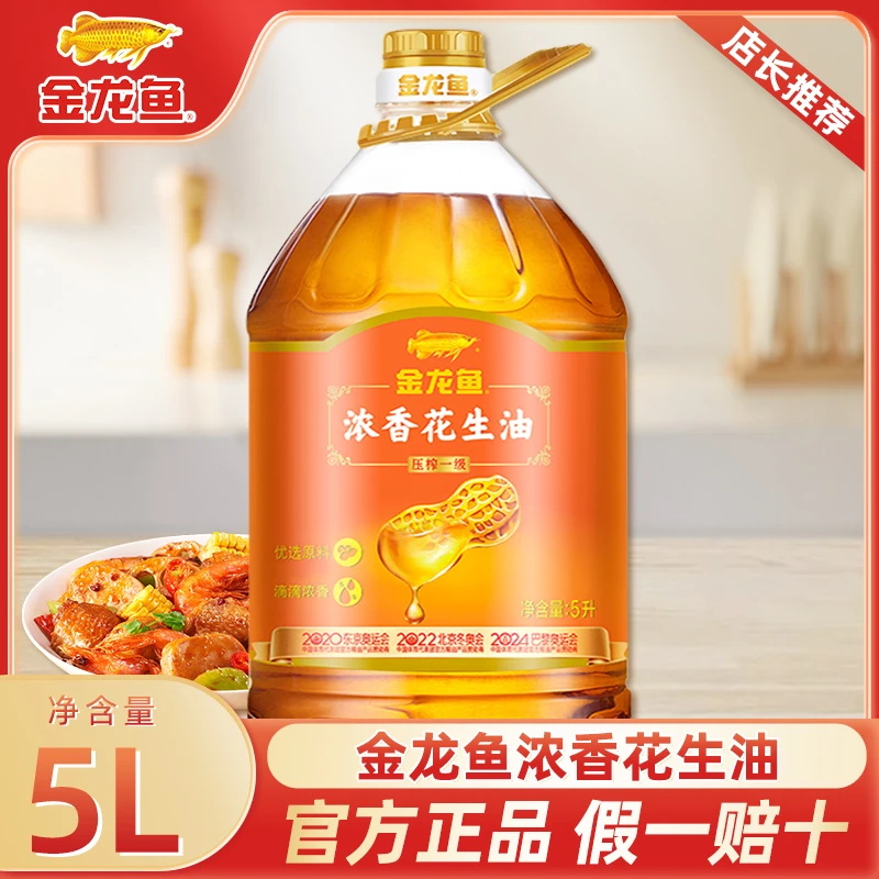 金龙鱼浓香花生油5L*1桶   压榨一级正宗食用家用粮油炒菜营养