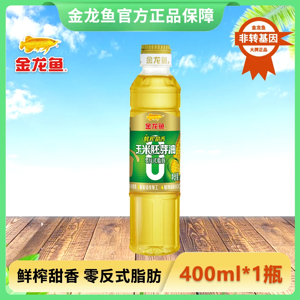金龙鱼零反玉米胚芽油400ml*1瓶压榨 非转基因家用炒菜烘培
