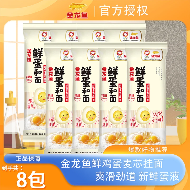 【达人专属】金龙鱼鲜蛋和面鲜鸡蛋麦芯挂面100g*8包 拌面汤面MZK