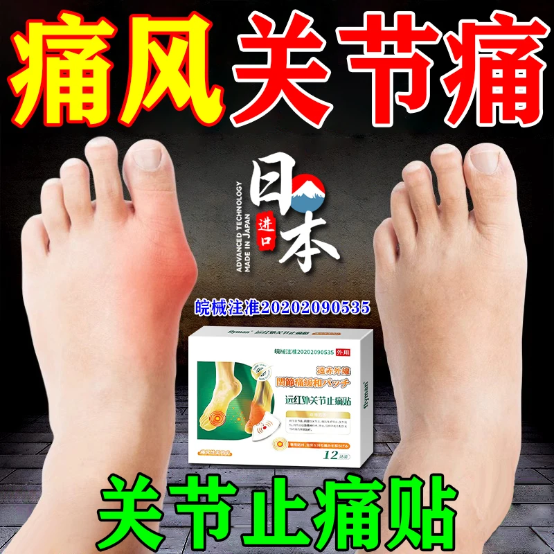 flyman痛风冷敷膏贴尿酸高脚趾膝盖关节肿胀疼痛远红外关节止痛贴