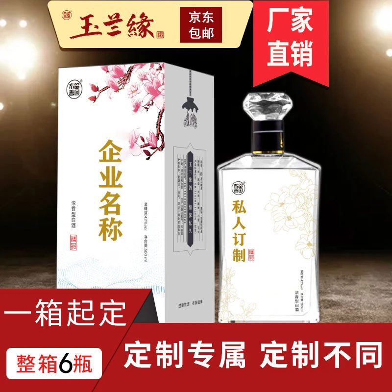 东留善固玉兰缘东留善固包装私人订制商务接待宴席用酒