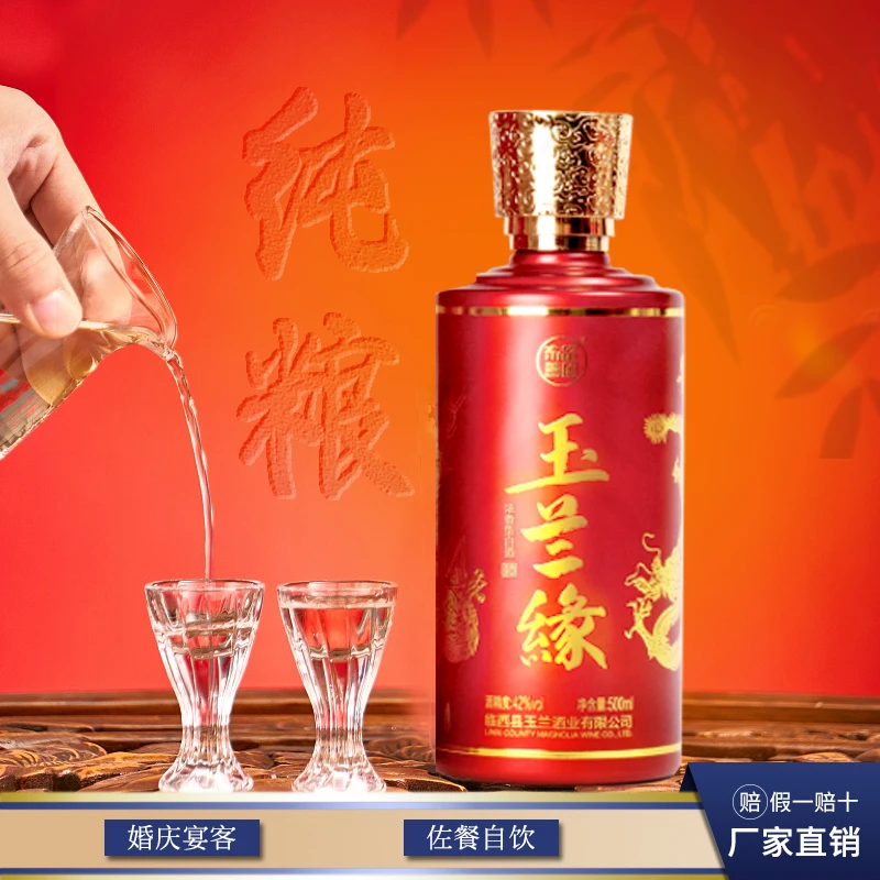 东留善固玉兰缘龙凤呈祥浓香型白酒适合家庭聚会宴请42度500ml