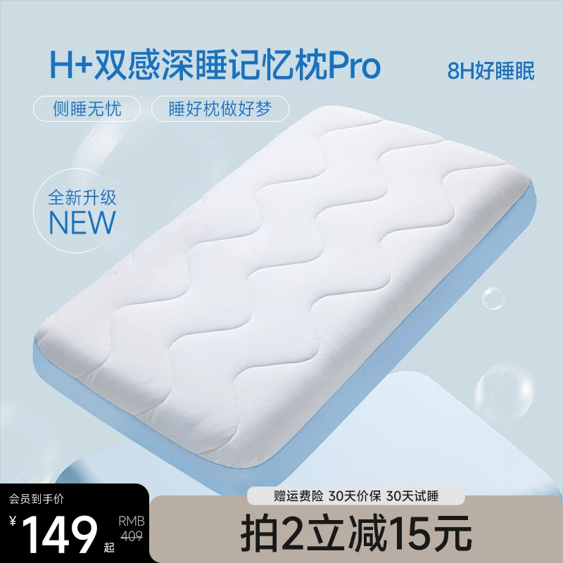 【深睡棉同款】H+Pro记忆双感深睡护颈高回弹枕透气舒适侧睡颈椎枕