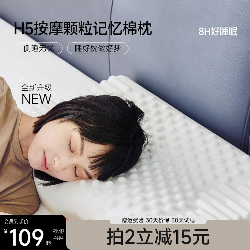【爆款H5】 升级带按摩颗粒记忆绵护颈枕慢回弹加厚透气单人家用
