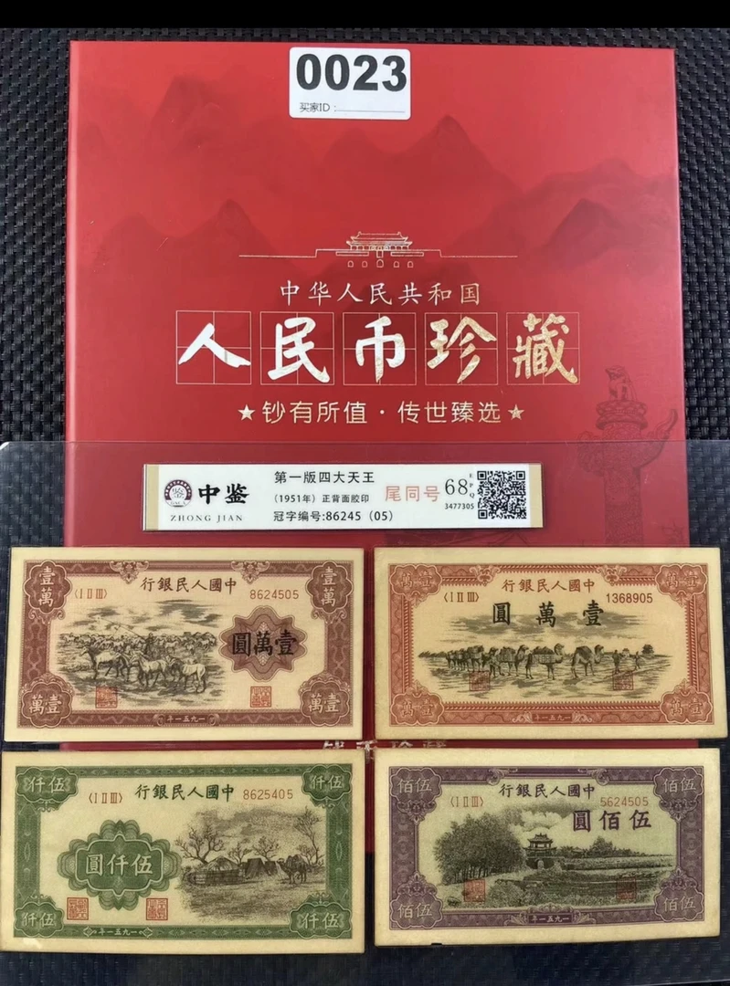 非法定货币0023号第一套退市人民币（四大天王）评级珍藏品