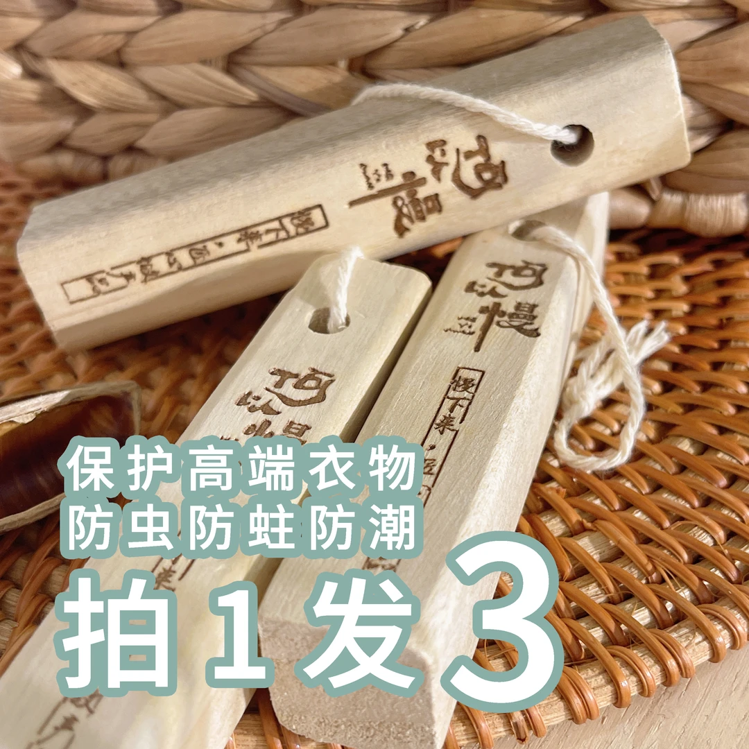 【衣橱卫士】高端定制衣橱卫士樟木挂件条CXLP-A2027衣柜