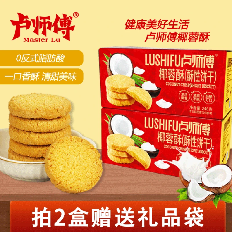 卢师傅多口味椰蓉酥经典香脆椰丝曲奇饼干巧克力办公室休闲零食