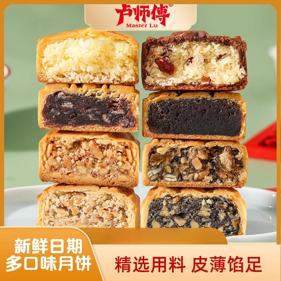 卢师傅多口味老五仁花生黑芝麻椰蓉巧克力蔓越莓中秋月饼传统糕点