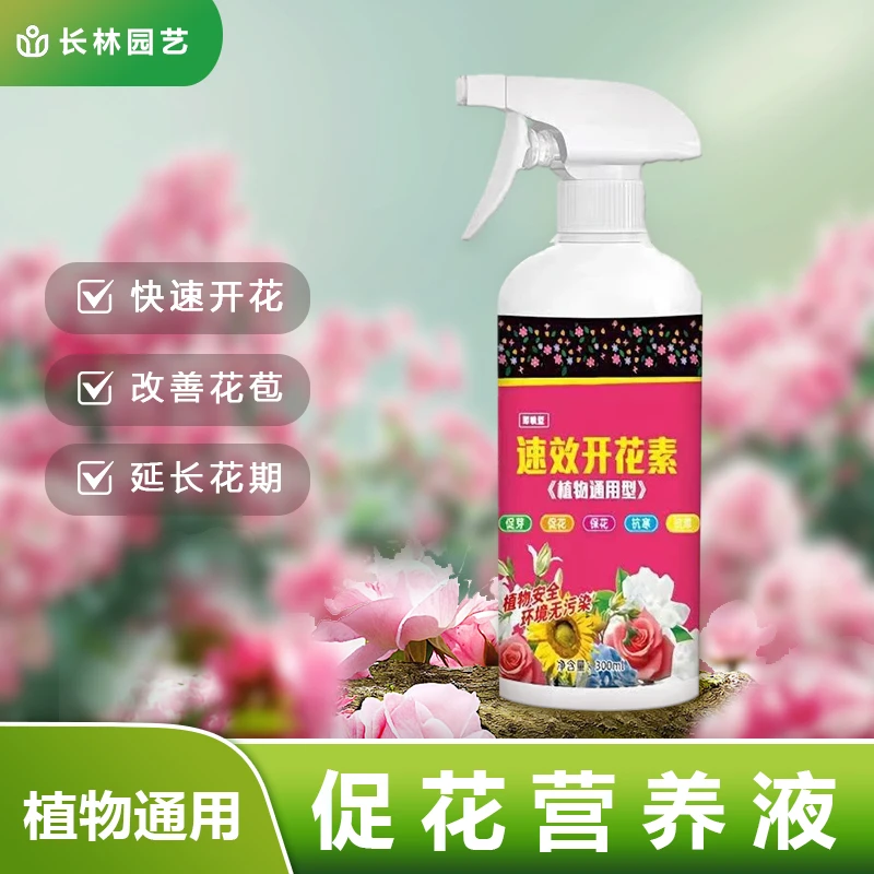 【速效开花素】家庭园艺速效开花素花卉专用观花植物通用型催花肥料