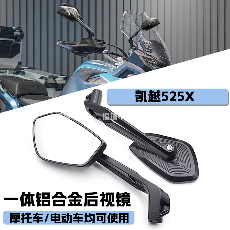 适用于凯越525X 改装后视镜摩托车蓝光大视野高清配件通用倒车镜