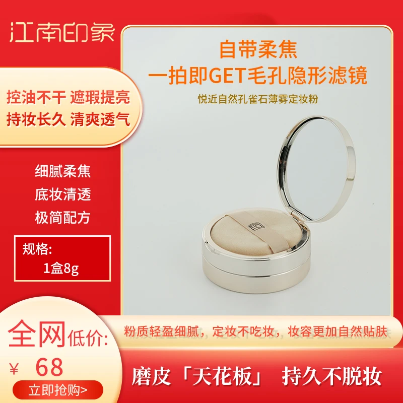 悦近自然 孔雀石薄雾定妆粉细腻不脱妆