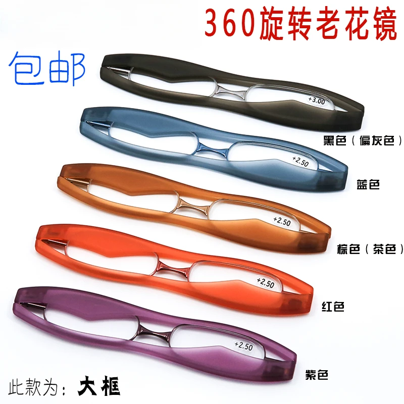 360度旋转折叠老花镜 超轻树脂便携男女时尚优雅远视老光眼镜包邮