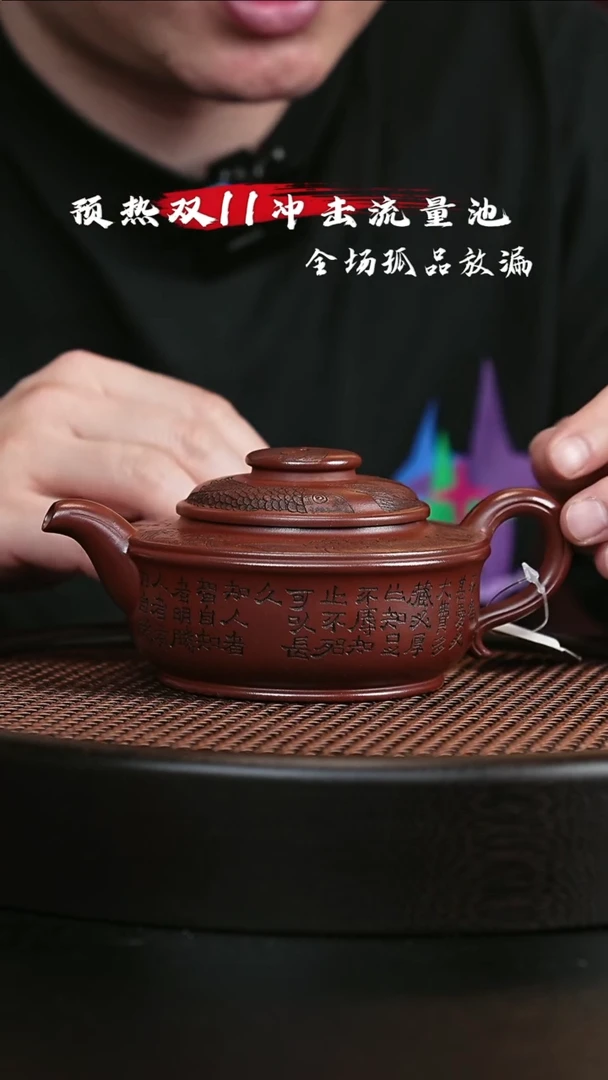 【闪购商品】紫砂茶壶WK龙血砂双鱼海浪